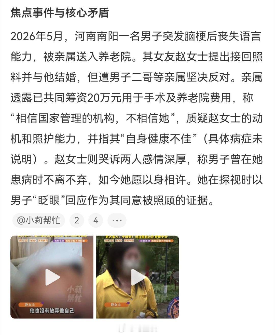 男子脑梗女友想结婚被男方亲属拒绝 亲属凑钱20多万为他治疗时你不出现，如今你出现