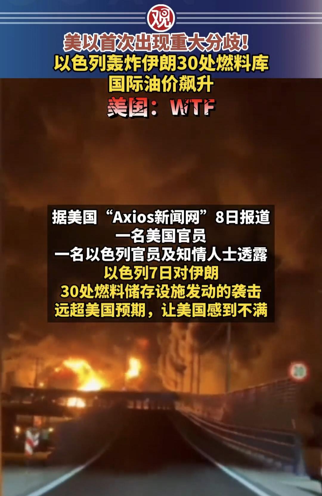 美国一直在为“自油”而战。

所以，当以色列轰炸了伊朗的石油储存设施后，特朗普表