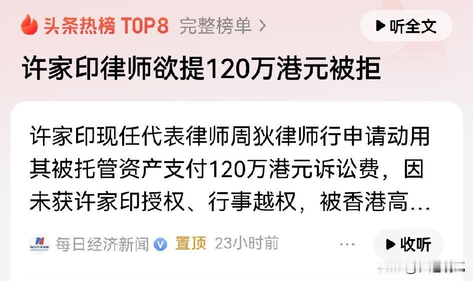 给许家印辩护的律师失算了！
律师的头脑应该也算是聪明的了，但这次可算是栽了跟头。