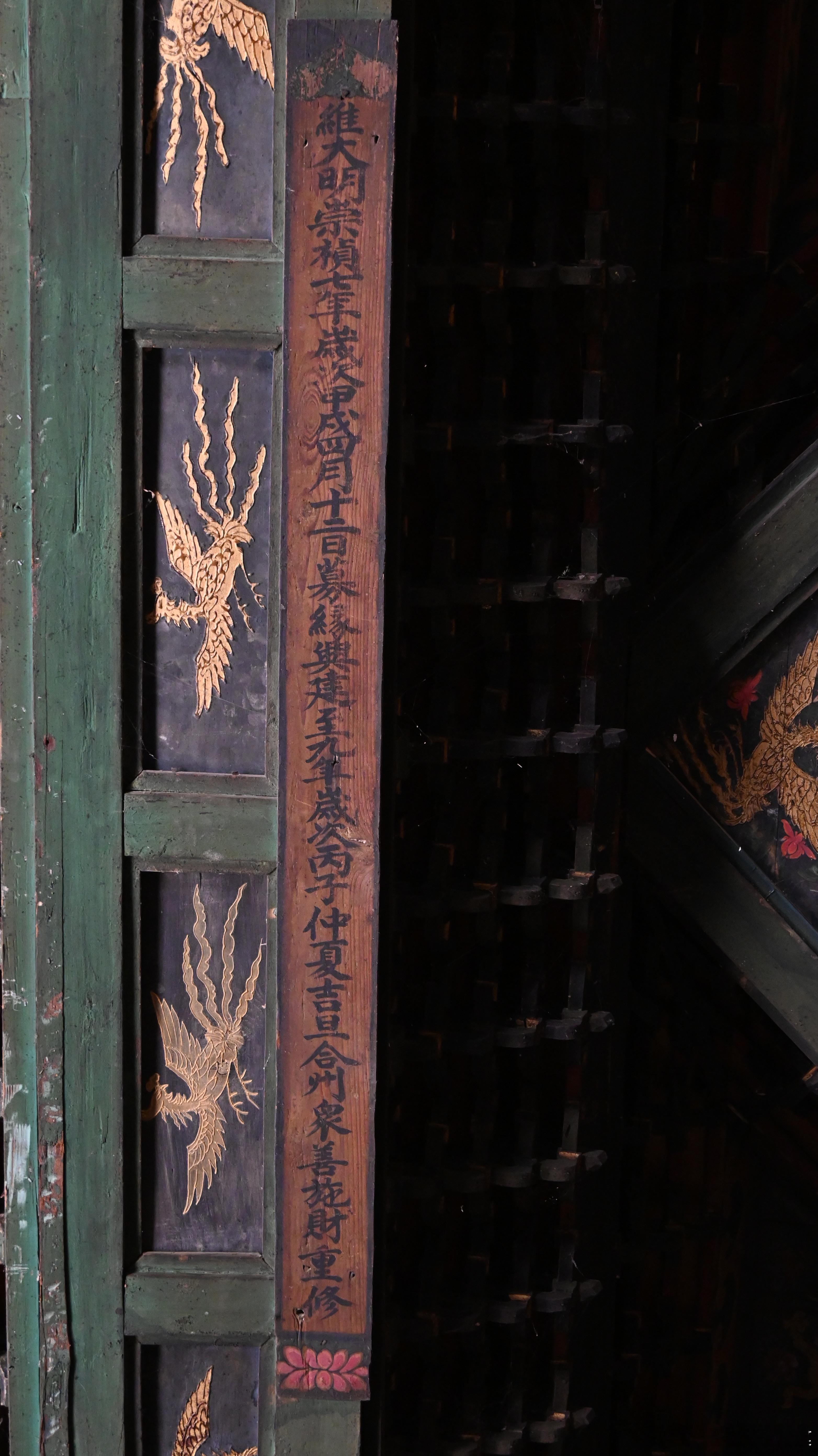 应县净土寺大雄宝殿内部题记  ​​​
