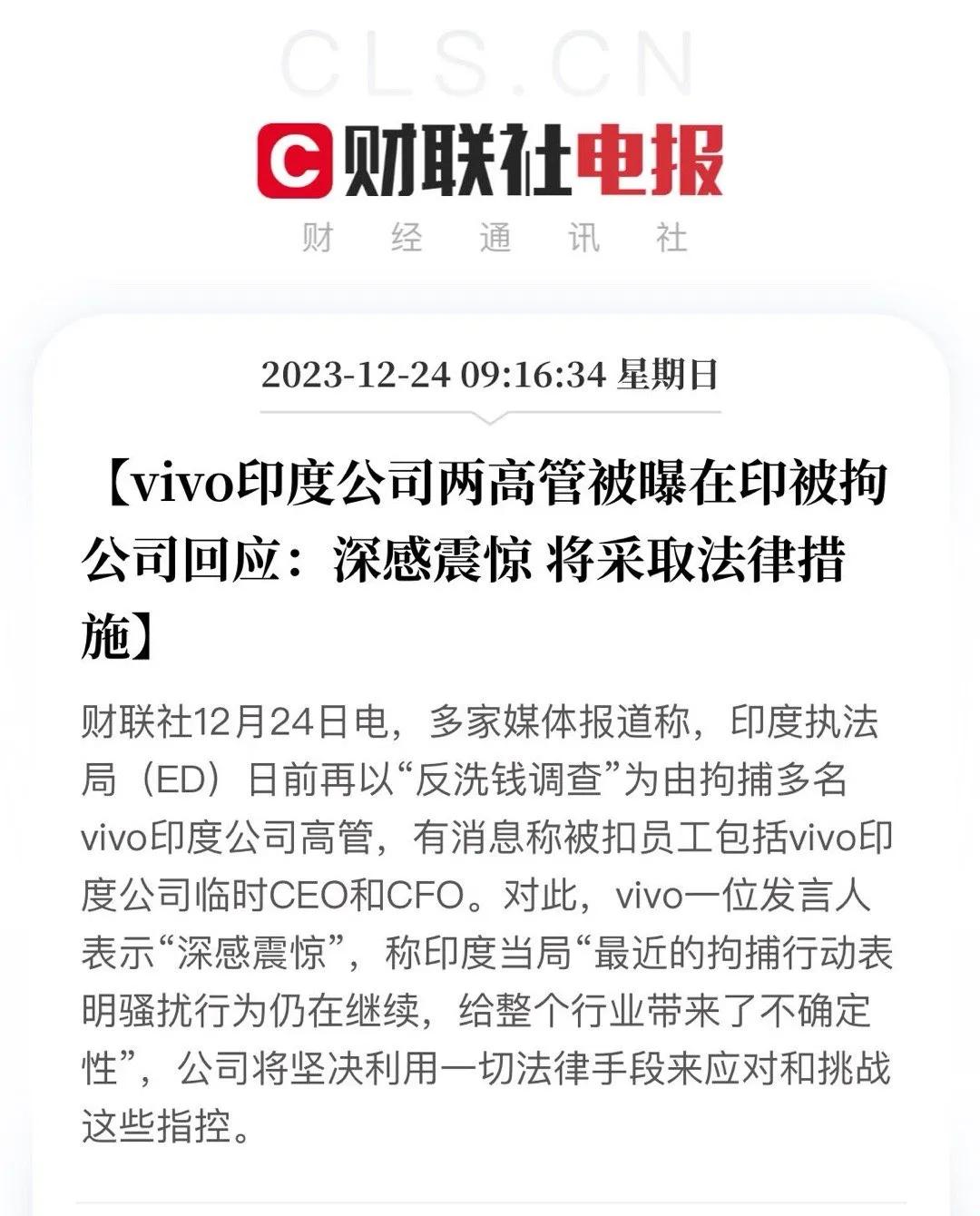 #vivo两名高管被曝在印度遭逮捕#
阿三的地界不好混啊…… ​​​