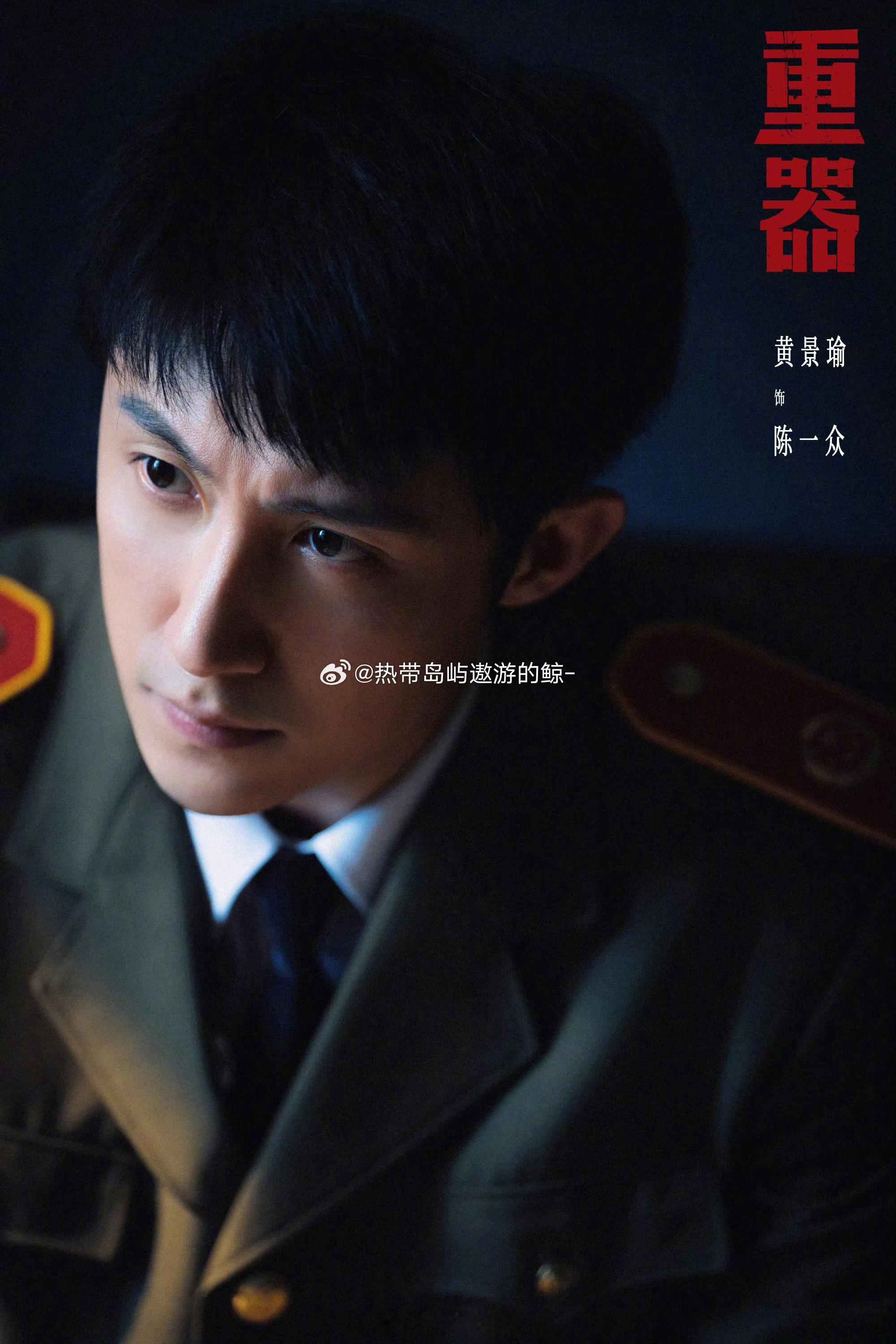 黄景瑜 💌｜不限圈抽奖盼黄sir新剧《重器》顺利上线，准备小福利回馈大家～🎁