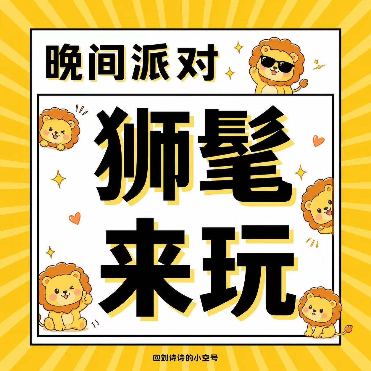 刘诗诗醉梦 🦁刘诗诗沈乐水 晚间派对开始咯‼️姐姐的越南活动博，接着来！！！地