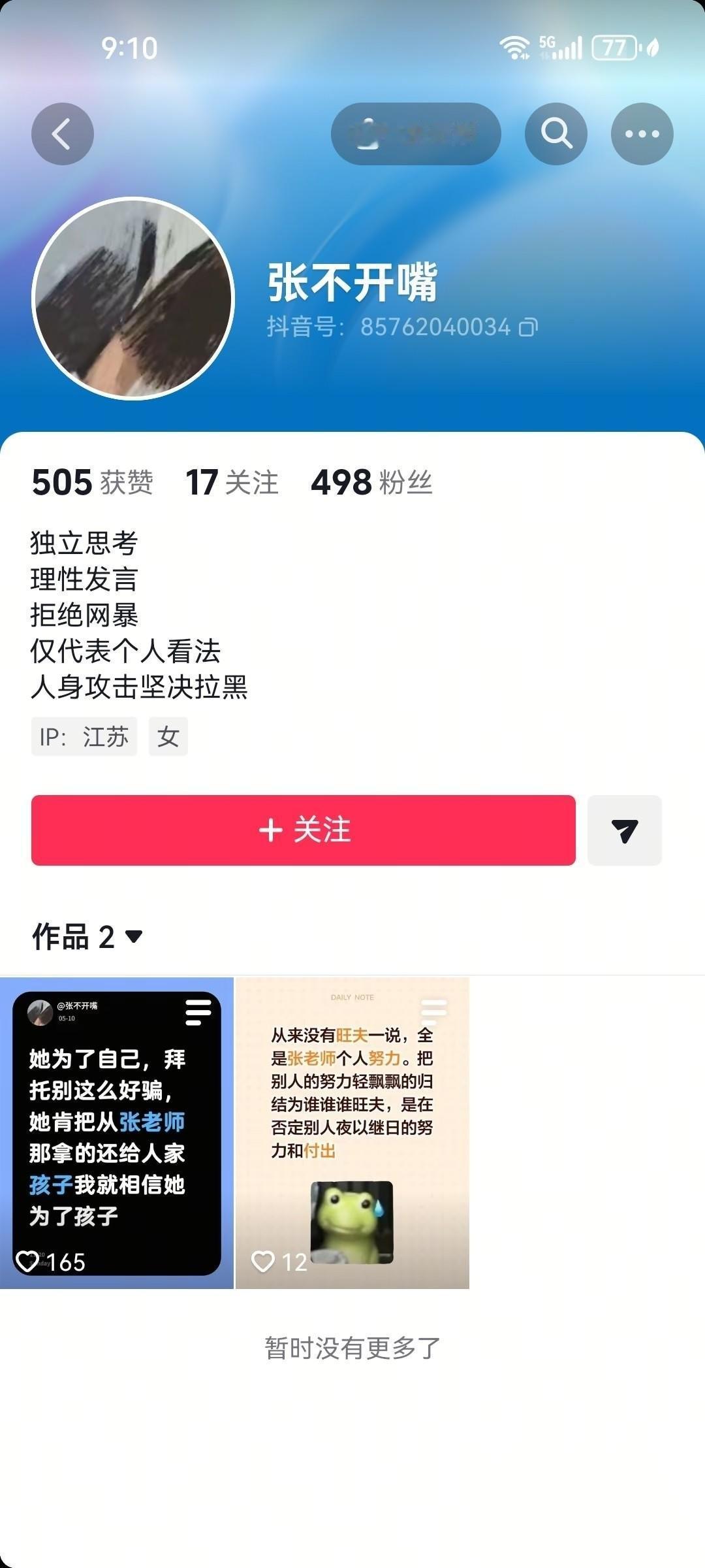 忽然蹦出个“张不开嘴”，处处维护现任的利益，支持现任合法继承张家留下的那笔巨额财