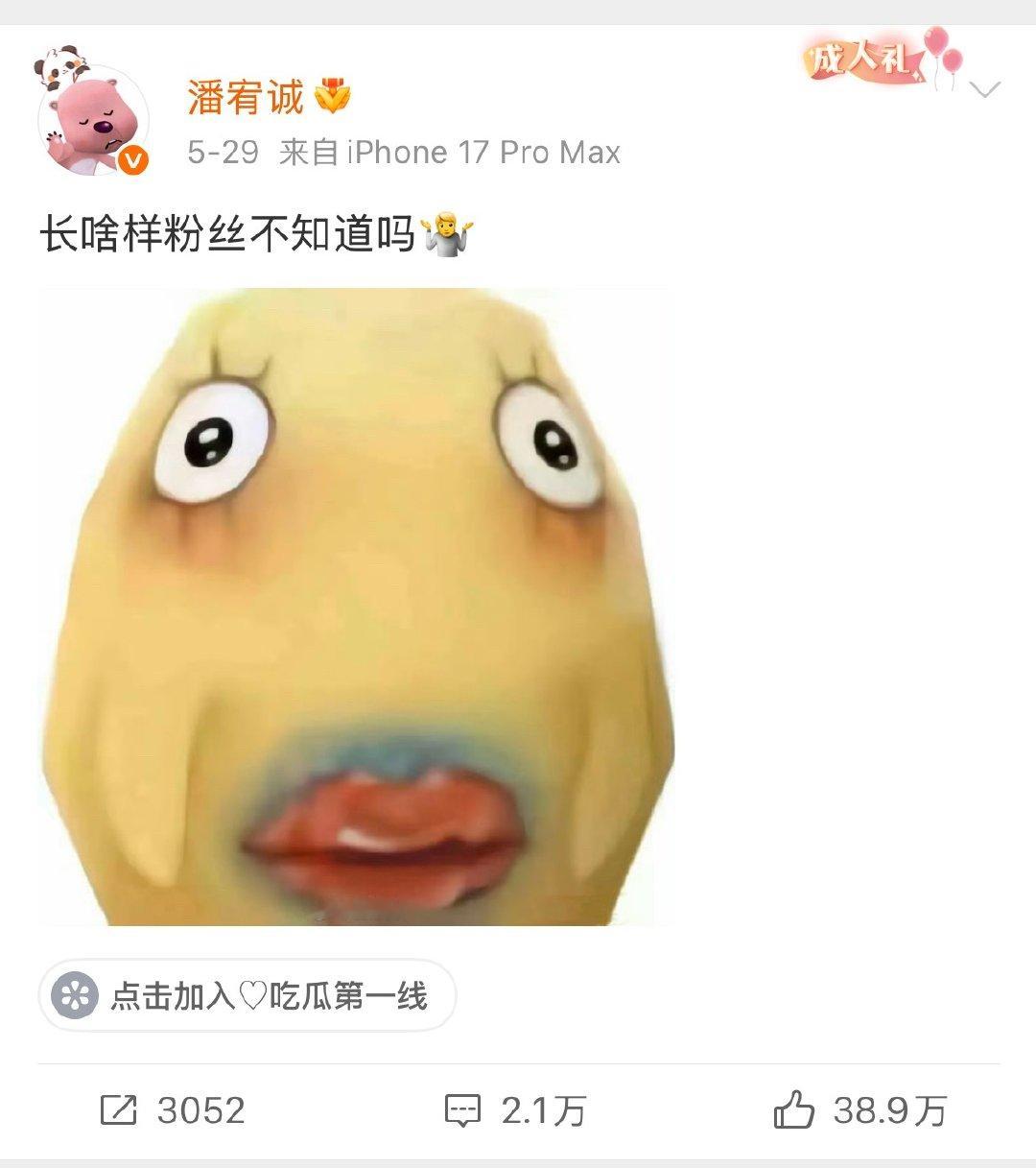 潘宥诚主页里都是虞书欣在帮他宣传这男的前几天的一系列操作就让人觉得一定会翻车，当