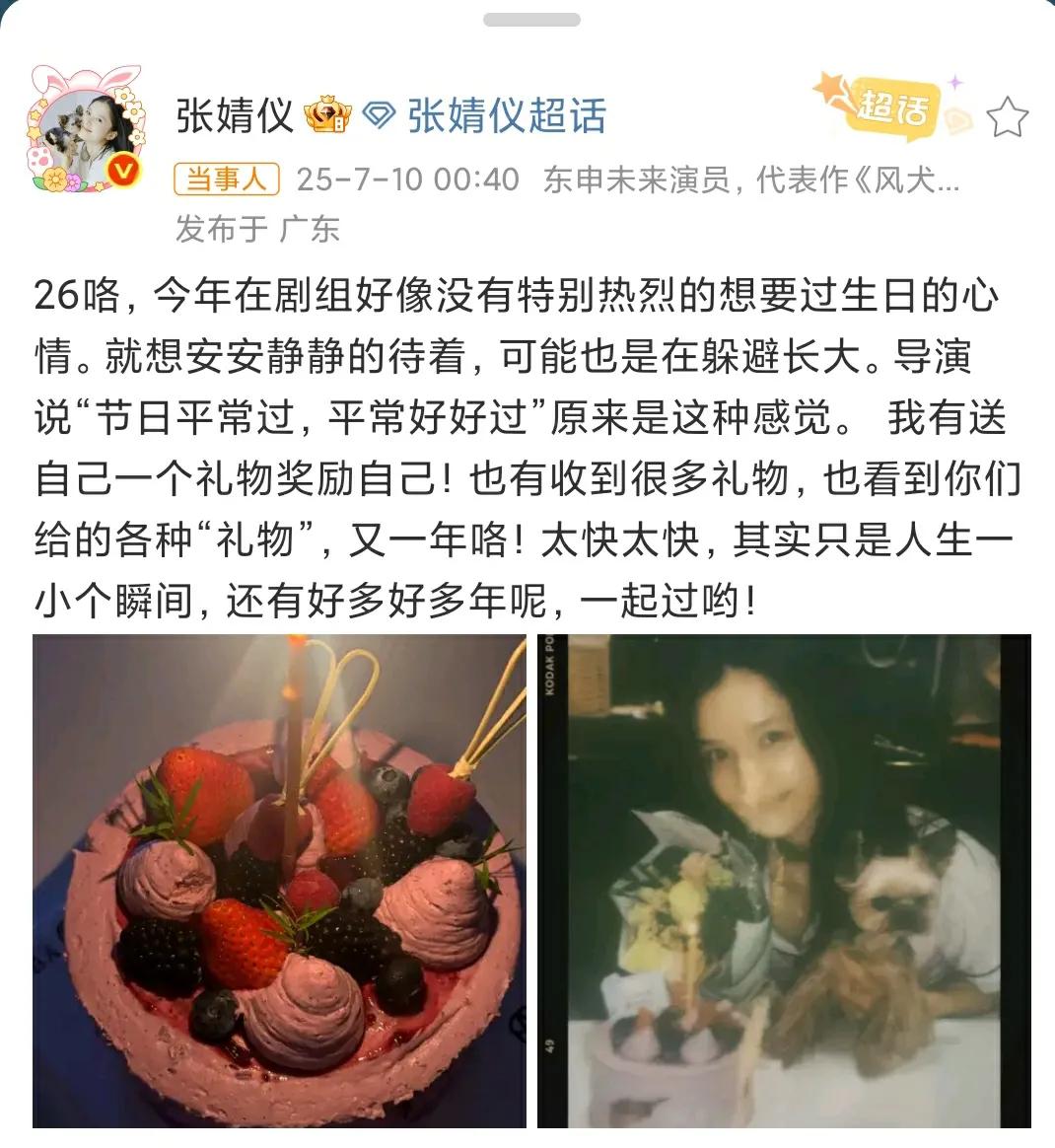 张婧仪26岁在剧组安静庆生，说着不想热烈过生日，却又认真收礼物、感恩大家。那句“