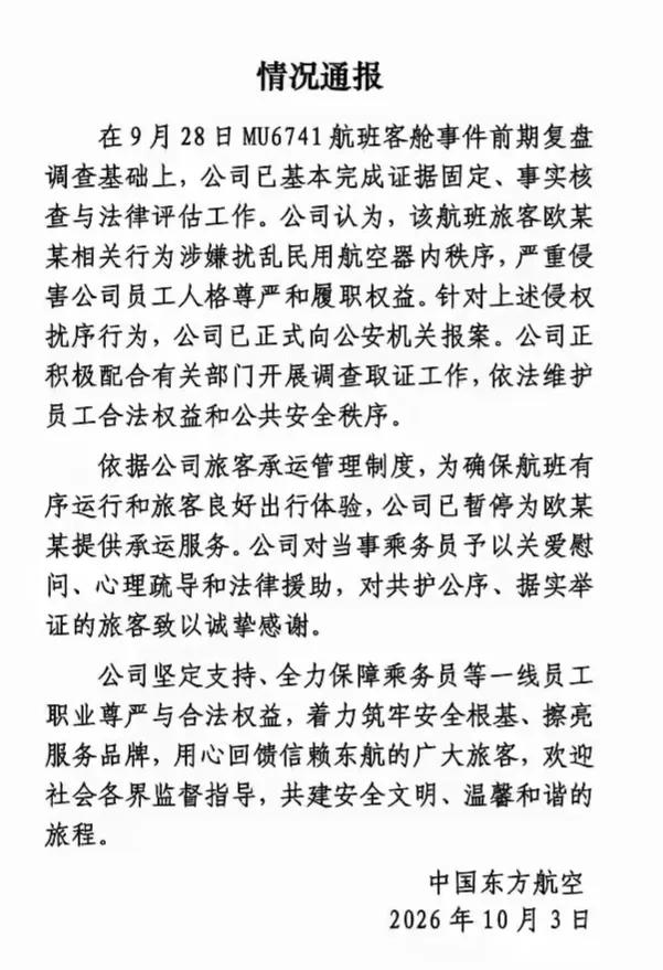 对于这种人，仅仅东方航空限制其乘坐本航司飞机是不够的，民航总局要对这种扰乱航空器