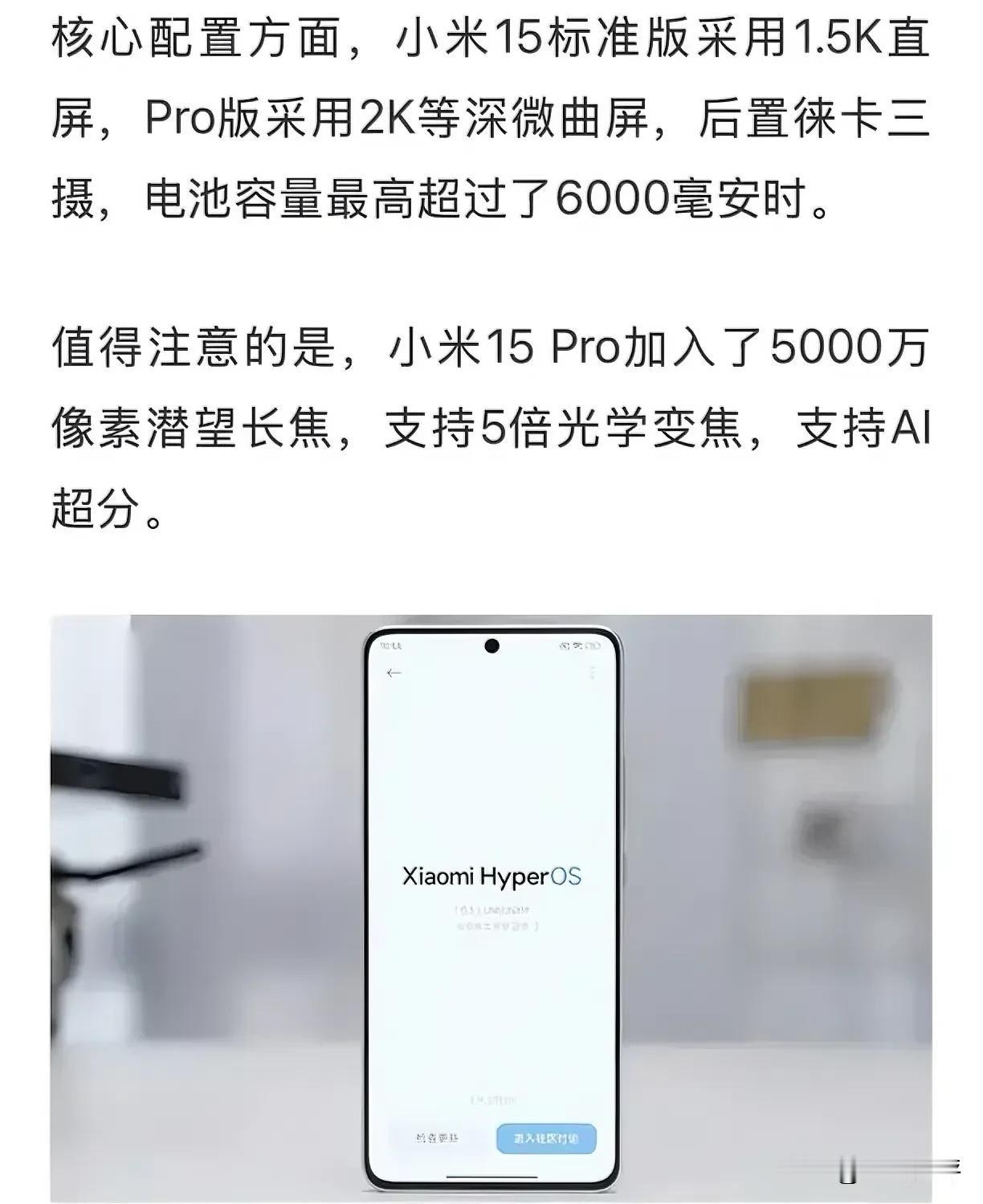 小米15被曝长这样：15标准版与前代一样，直屏，15 pro版等深微曲屏，电池容