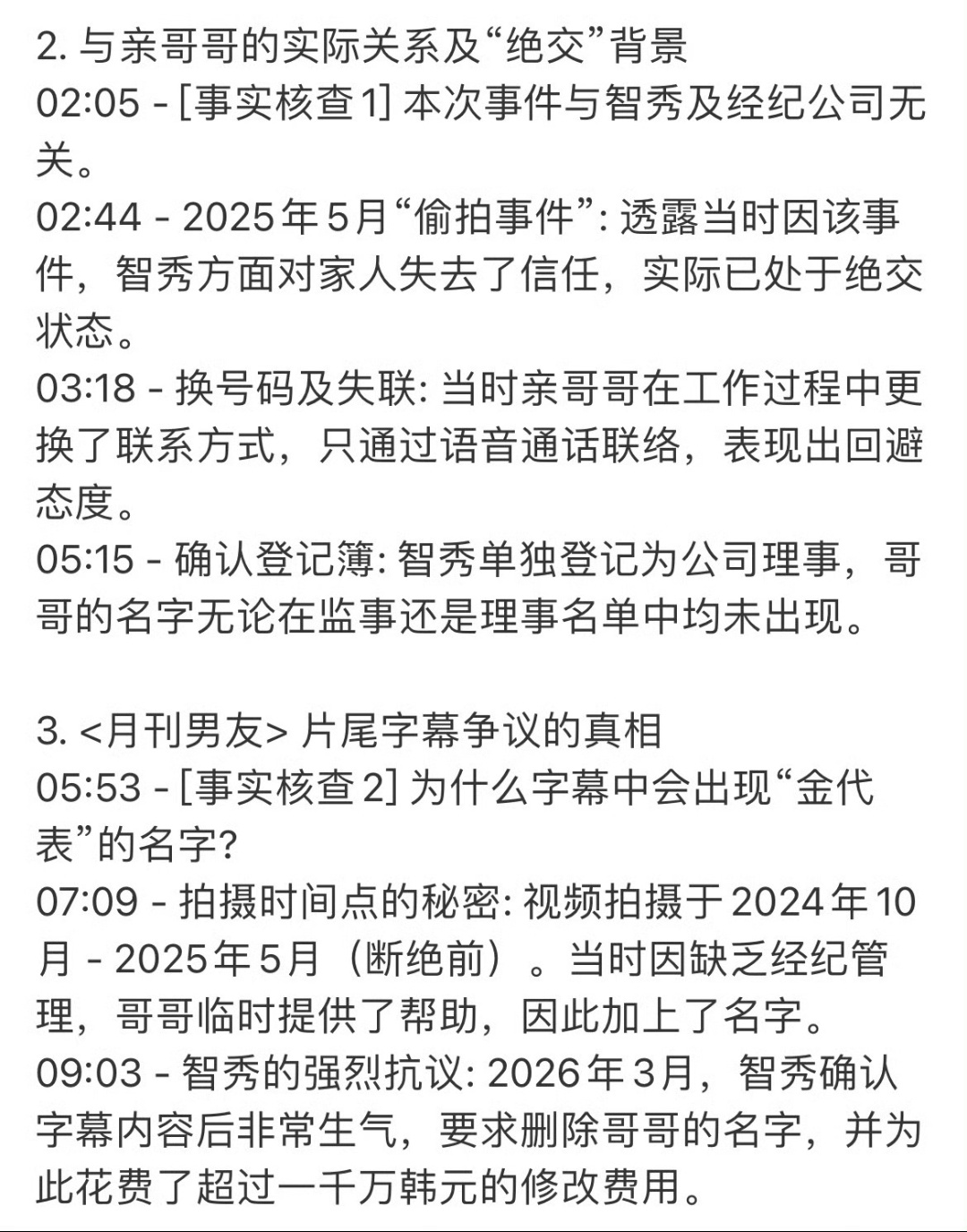 kimjisoo金智秀直播被造谣关于这个事件的澄清已经发了无数 但lisa粉丝仍