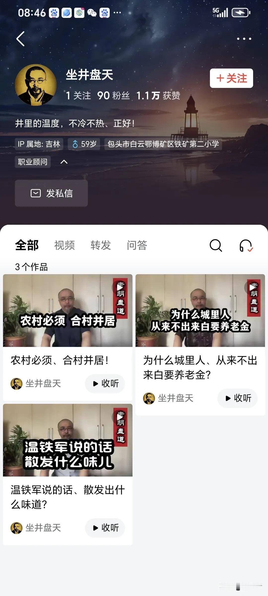 老胡盘道太执着了，被禁言以后，又注册了一个小号，继续散布他的反动言论。从老胡盘道