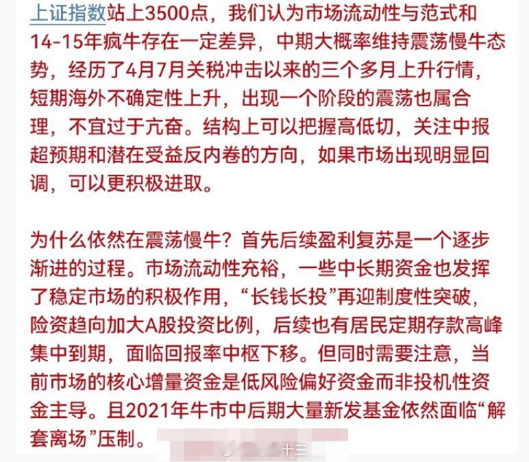 a股股票如图，A股市场和14-15年疯牛存在一定差异，中期大概率维持震荡慢牛态势