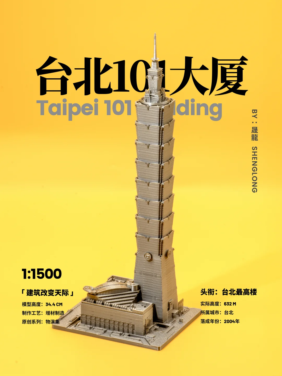 「原创分享」101大厦建筑模型创作完成✅