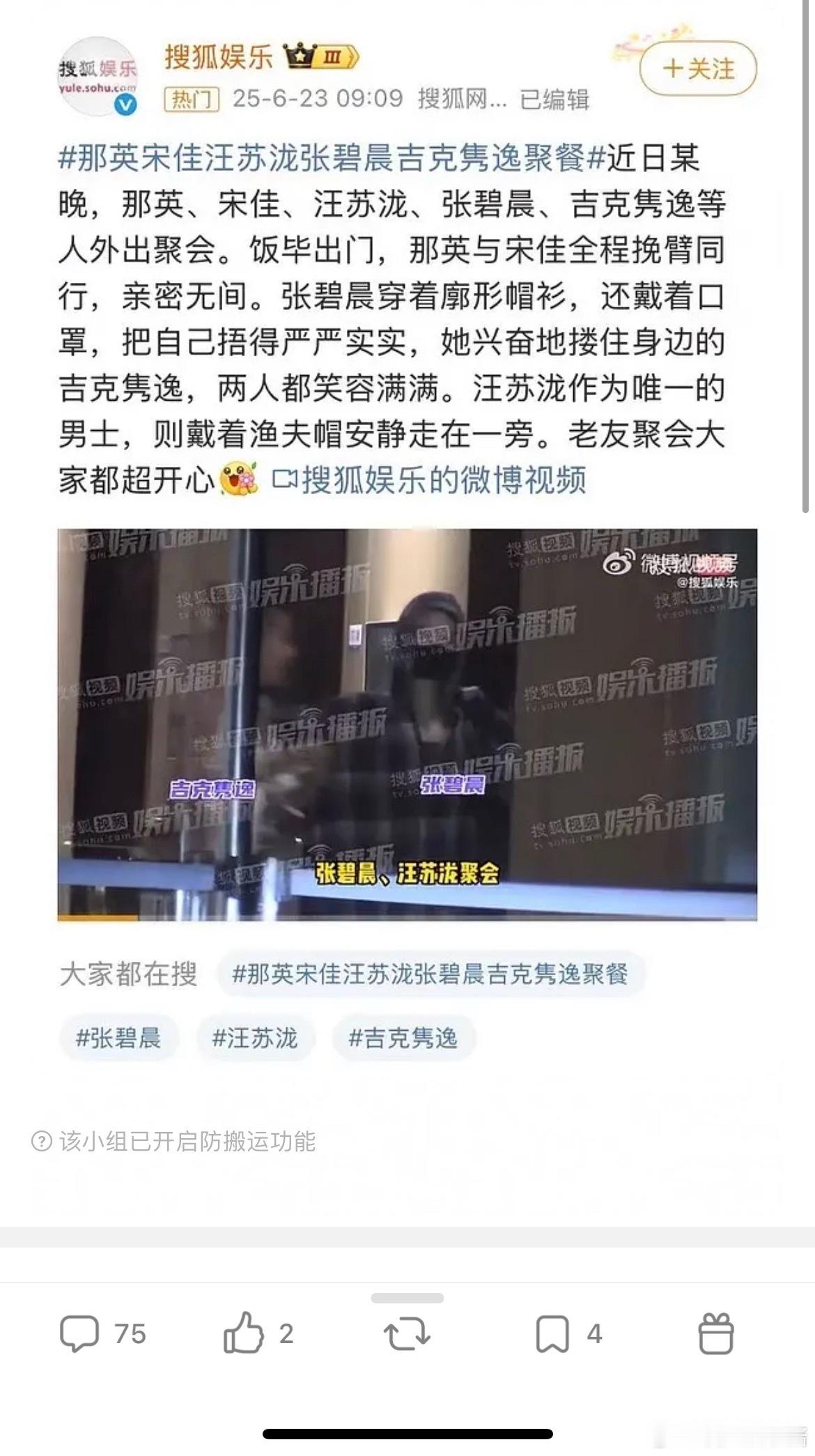 汪苏泷、张碧晨上个月还在聚餐，怎么这个月就闹得这么难看 ​​​