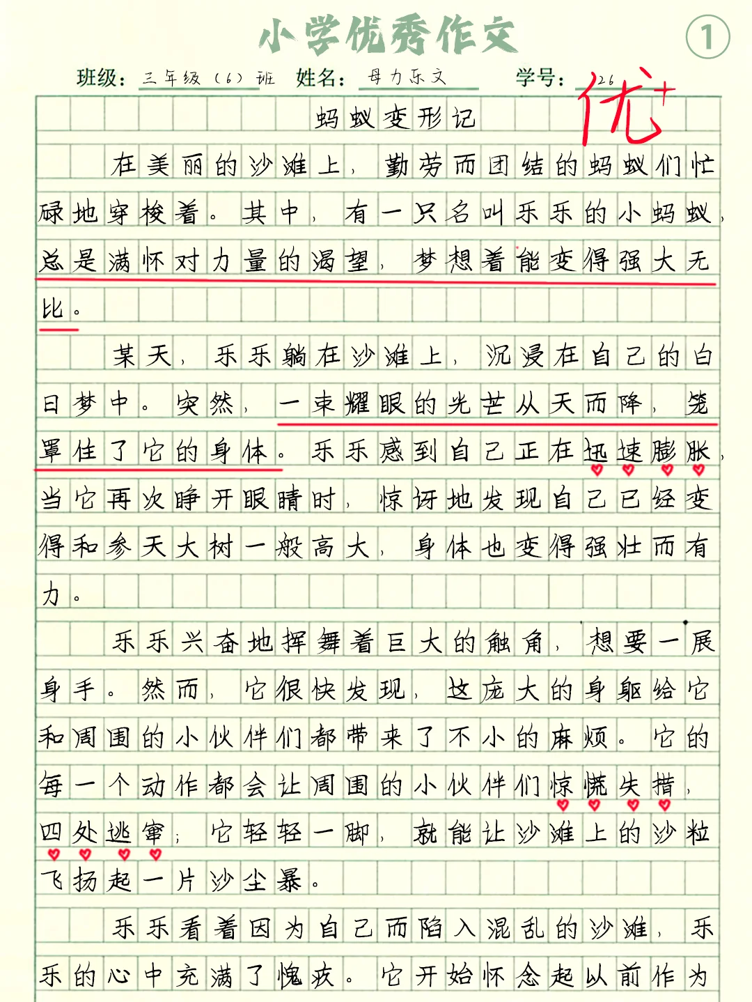 期末优秀作文《蚂蚁变形记》三下八单元习作
