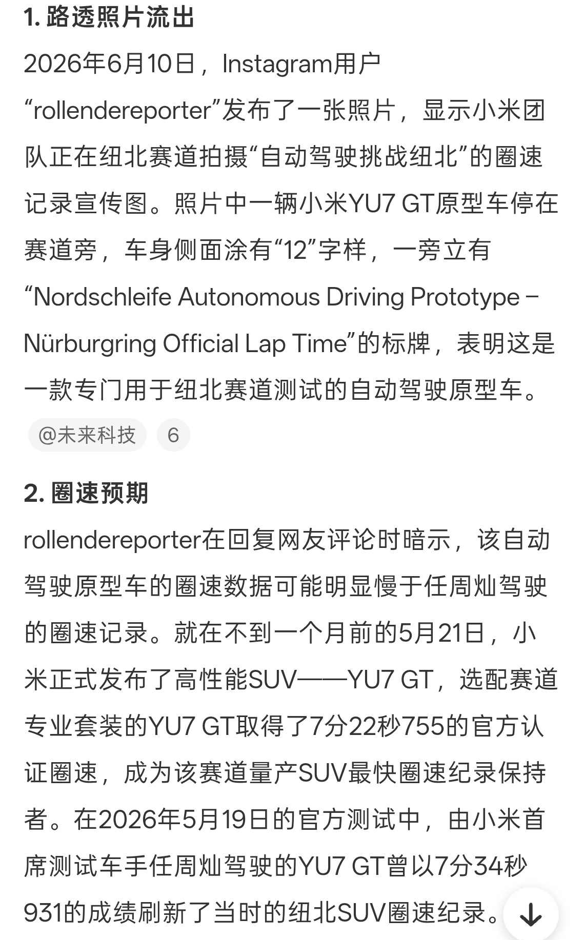 曝小米YU7GT将以自动驾驶挑战纽北这么离谱，辅助驾驶也能跑圈速了？其实想想也正