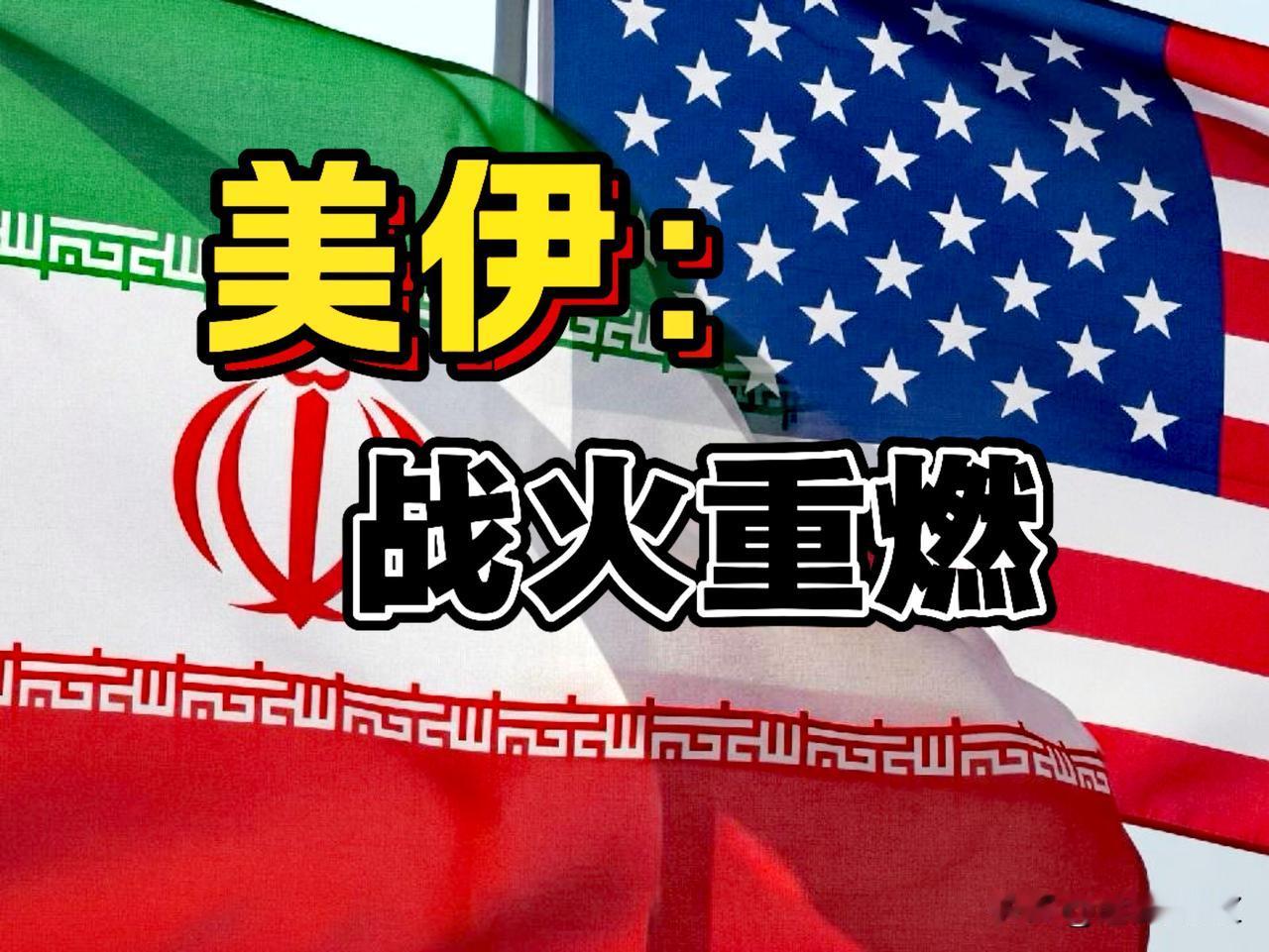 意料之中的事，美伊战火重燃，谈不成那就战场上分高低。

特朗普下令打击伊朗的发电
