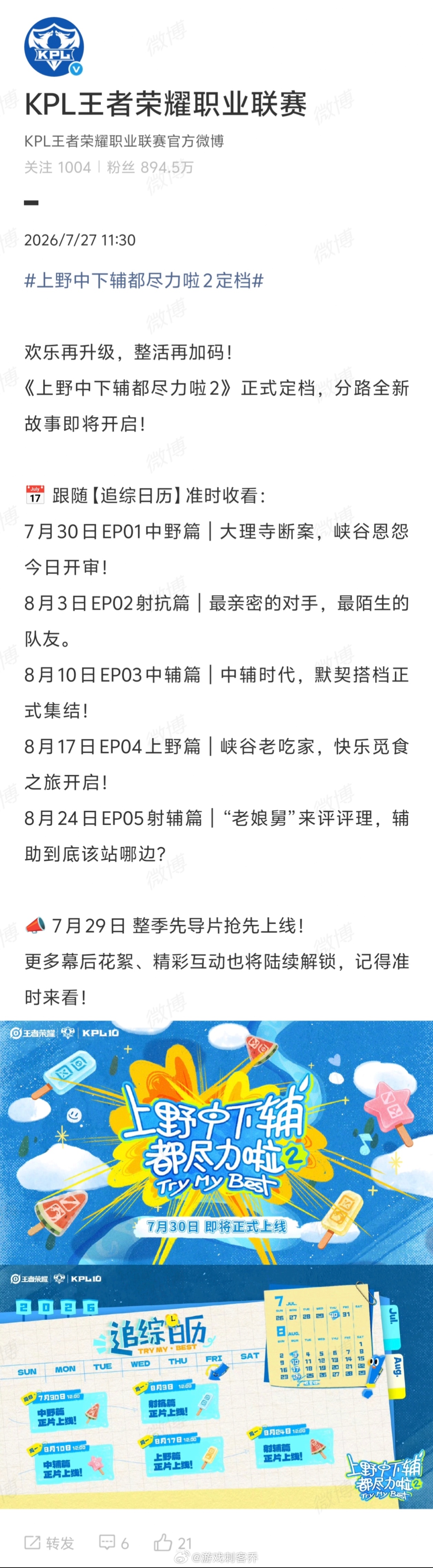 上野中下辅都尽力啦2定档峡谷整活综艺第二季定档落地，七月底开启更新，不同分路搭档