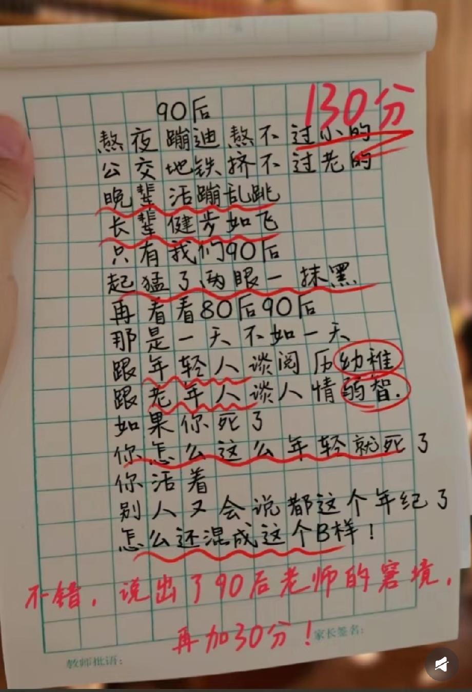 这篇作文被打130分？90后写“跟年轻人谈阅历像幼稚，跟老年人谈人情像弱智”，太