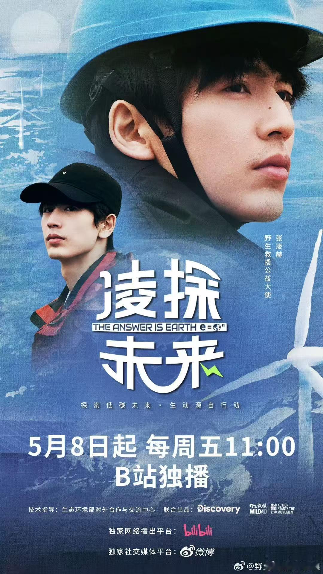 张凌赫凌探未来定档张凌赫凌探未来定档海报张凌赫凌探未来定档海报，期待住了， 