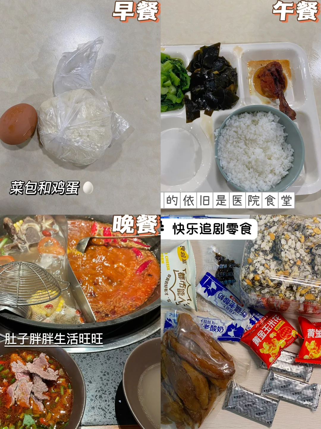 📅2.25｜ 好好吃饭｜这几天巨冷