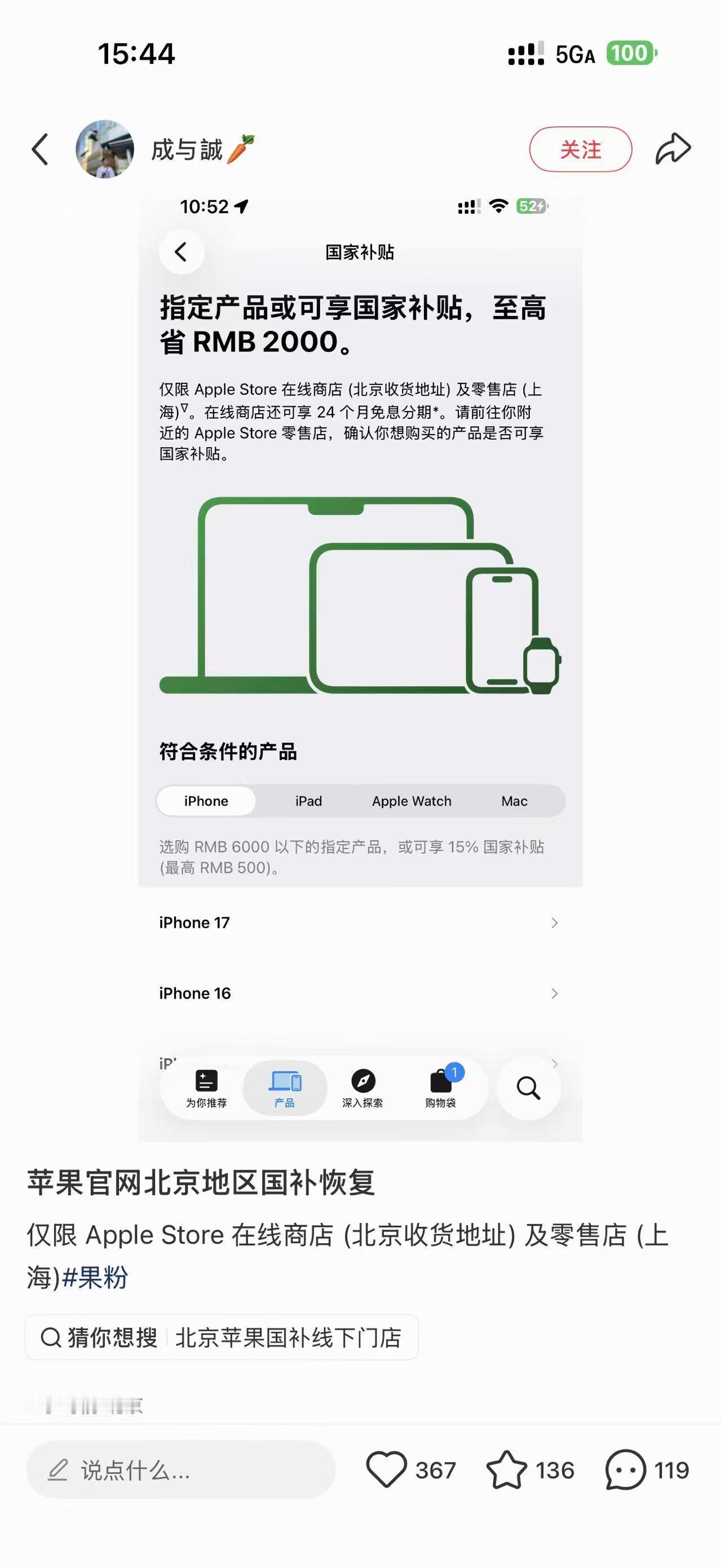 苹果北京国补恢复了现在买苹果产品享受国补有两个途径：一个是 Apple Stor