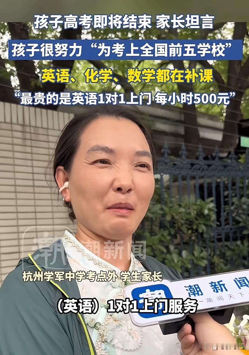 “一对一上门500一小时！”杭州一位妈妈坦言为帮孩子冲刺全国前五名校，要是补课能