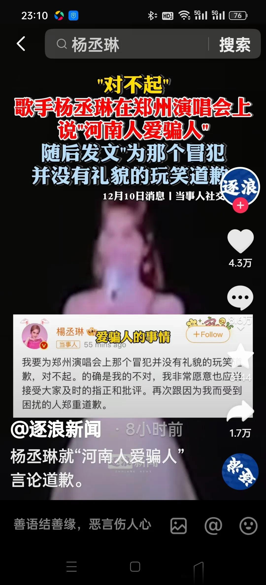 #杨丞琳说河南人爱骗人#道歉就应该被接受吗，别人给你打了一巴掌然后笑着和你说“对