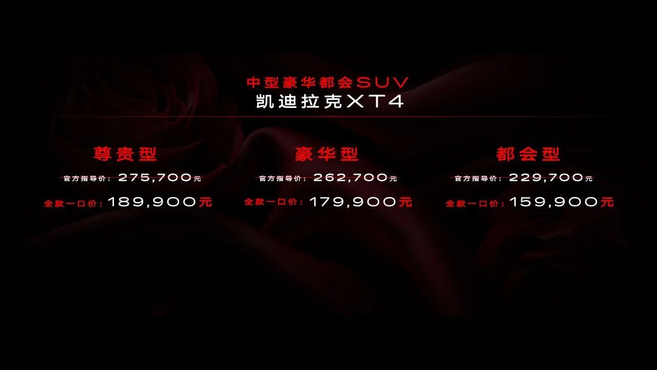凯迪拉克XT4被戚薇置顶了 凯迪拉克XT4直接15.99万元起，基本上重新定义了