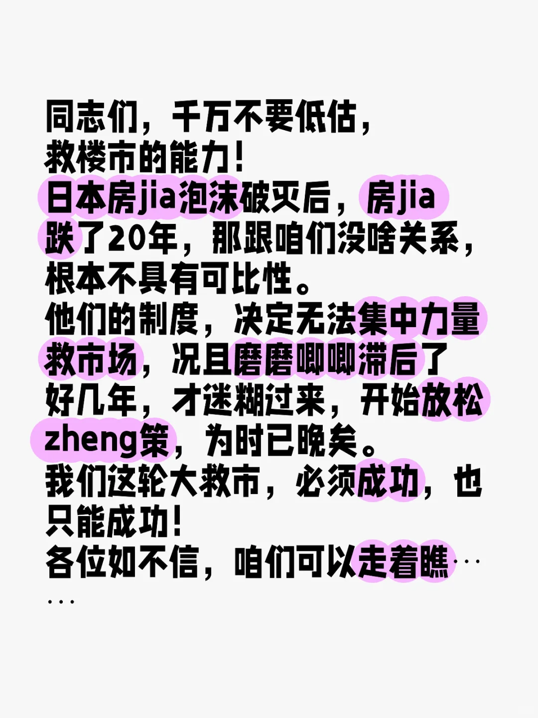 这轮救楼市必成功，也只能成功