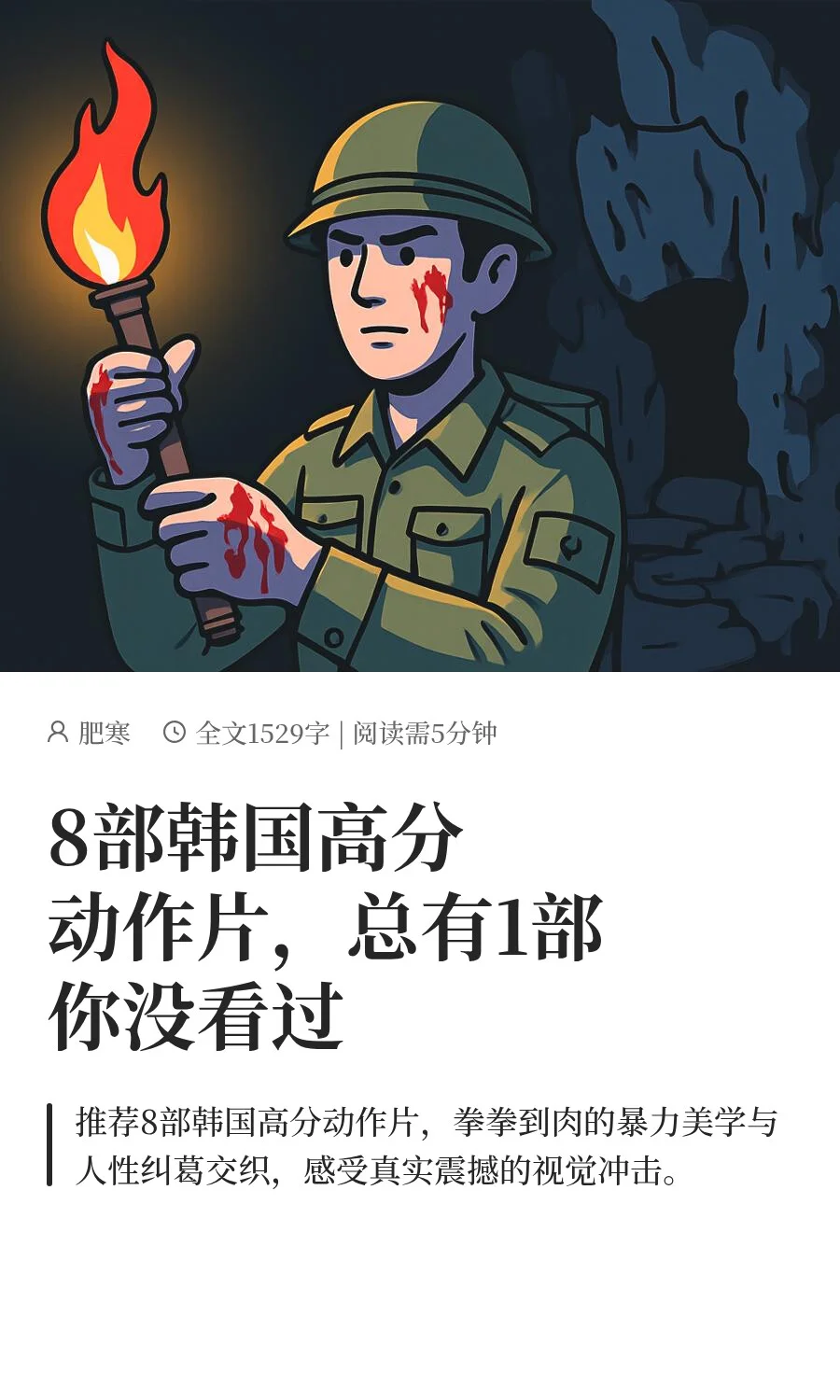 8部韩国高分动作片，总有1部你没看过