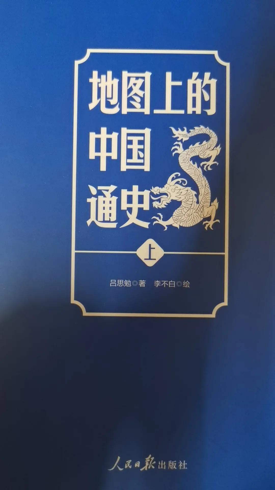 古今说史谁伟大？
吕思勉先生。
譬如：
1.他仅抓住“秦为何独强于天下”这一个主