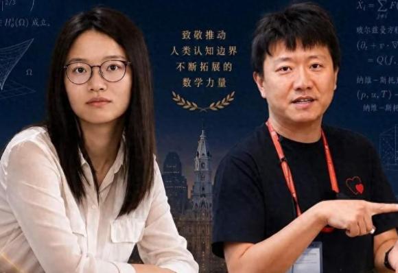 2位中国籍数学家摘菲尔兹奖！丘成桐激动了，在他看来，王虹和邓煜获奖最重要的地方，