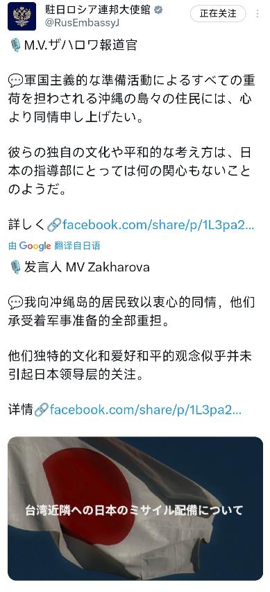俄罗斯驻日本大使馆昨晚（11月30日晚）发文写道：“俄罗斯外交部发言人扎哈罗娃：