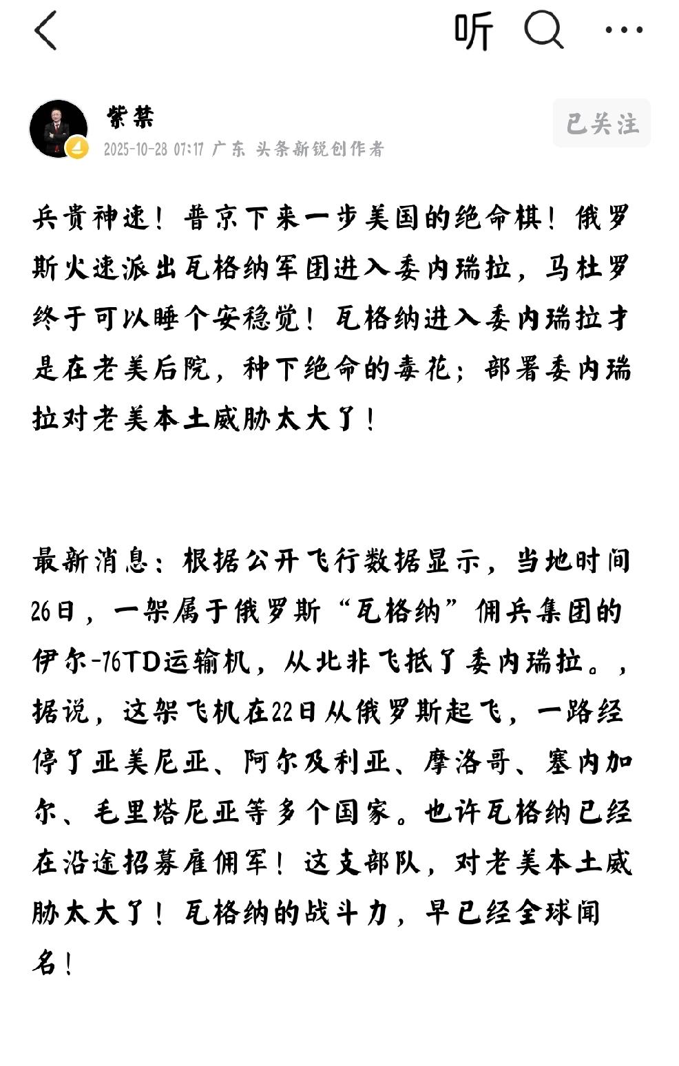 俄美委：热点升级
    个人观点：俄罗斯派出瓦格纳军团到委内瑞拉；美国则是航母