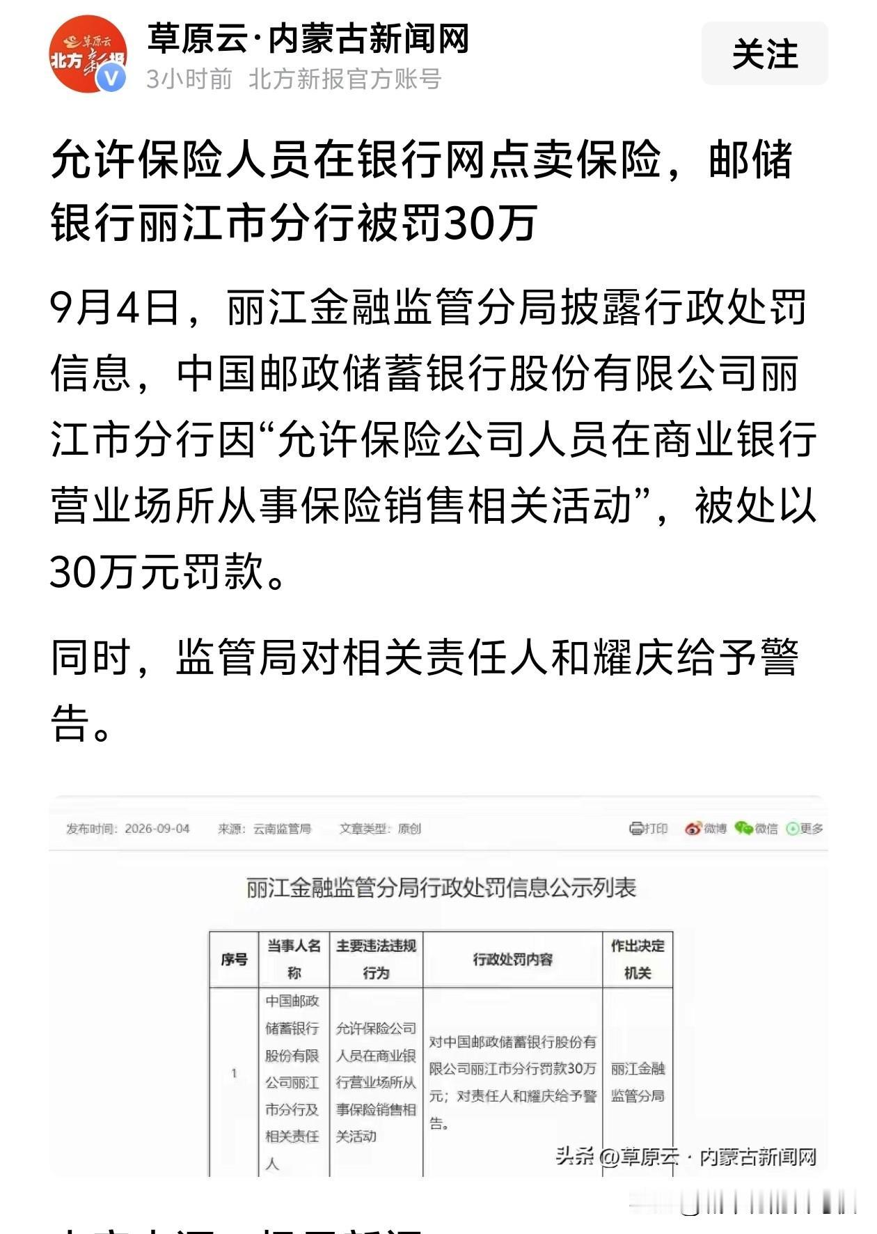罚的好！