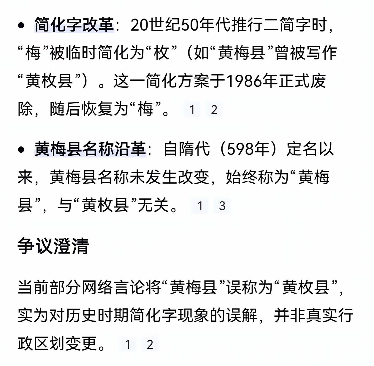 总有人说“黄梅县”是为抢黄梅戏才从“黄枚”改名的，这说法简直荒谬至极。

黄梅县