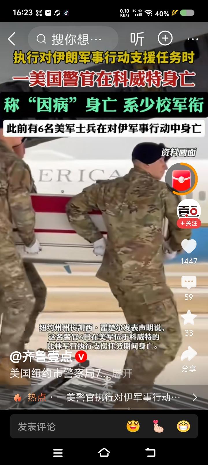 美国一名警官在科威特身亡——
据报道，美国一名警官在科威特执行对伊朗的军事任务，