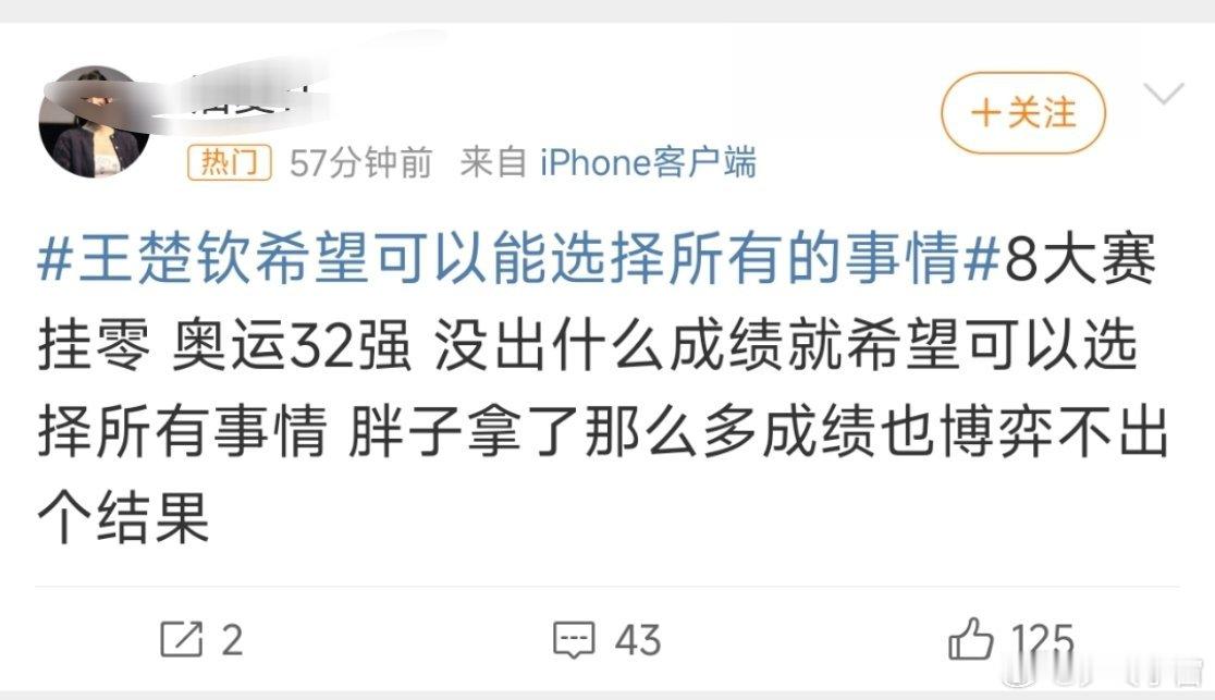 王楚钦希望可以能选择所有的事情 这咋了，还在封训呢！一天天的节奏又来了！ 