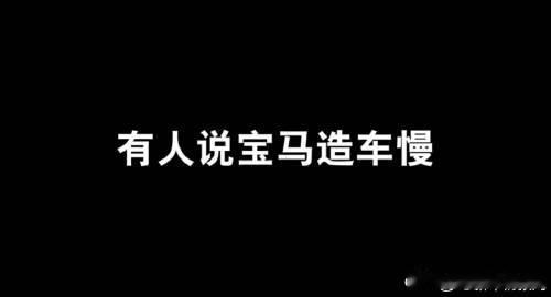 现在车圈太爱讲速度了：几个月改一版车机，一年多推一台新车，发布会上的词也越来越快