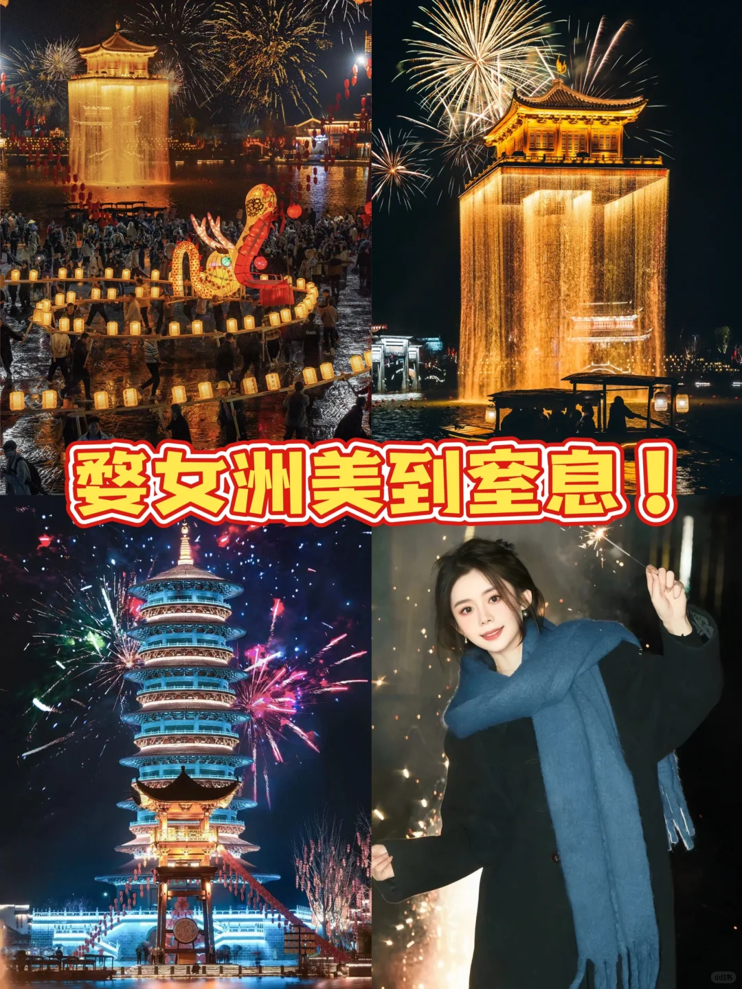 烟花盛宴年味十足‼️很少用震撼形容一个地方