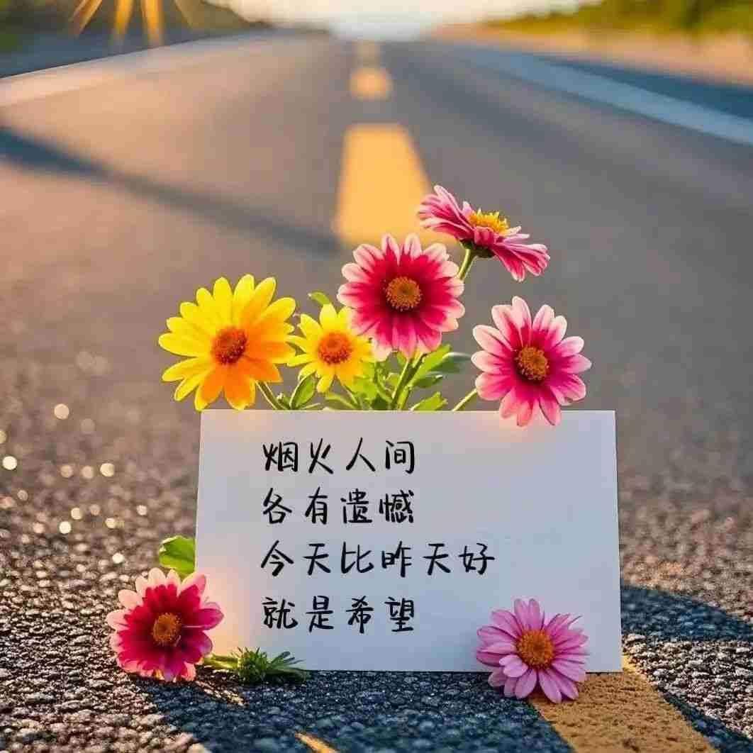 我的今日状态：😁轻松愉快
我这里的天气：☀️晴天