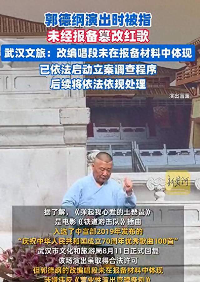 郭德纲线下演出接连调整，青岛相声专场延期话剧取消