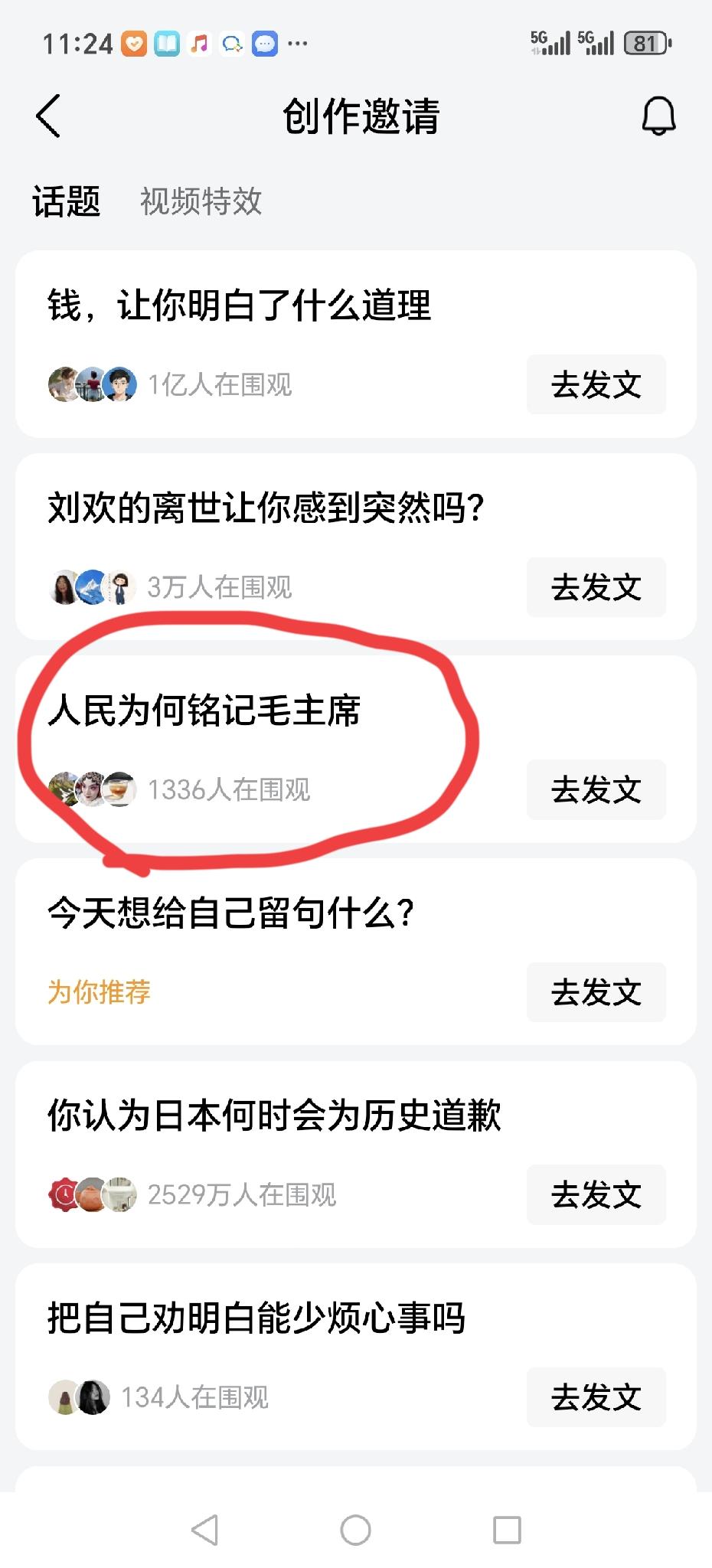 头条平台发出了一个创作邀请，题目是“人民为何铭记毛主席？”

今天还是国庆假期。