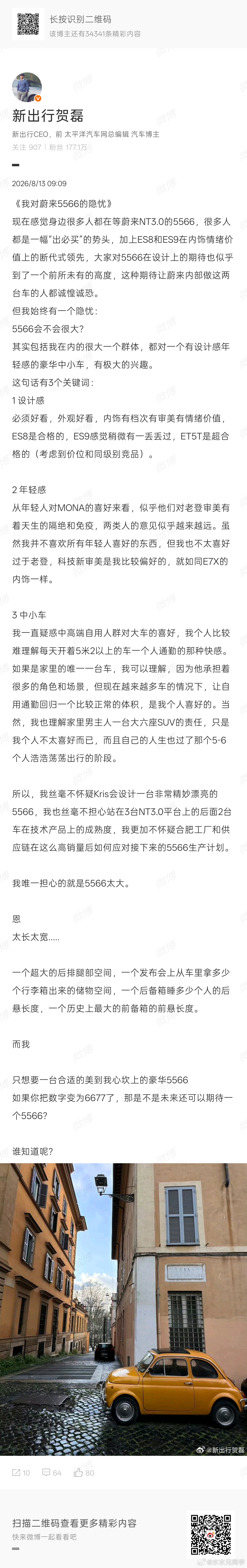 贺总说的这个情况，说明贺总已经知道三代5566相比之前已经变大不少，担心喜欢小车