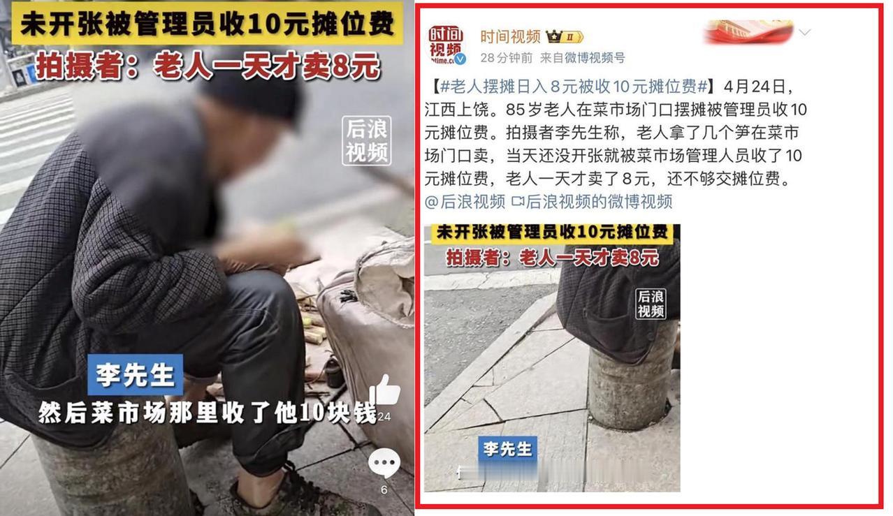 心酸！85岁老人摆摊日赚8元，却需支付10元摊位费，生存挣扎引关注
 

 
 