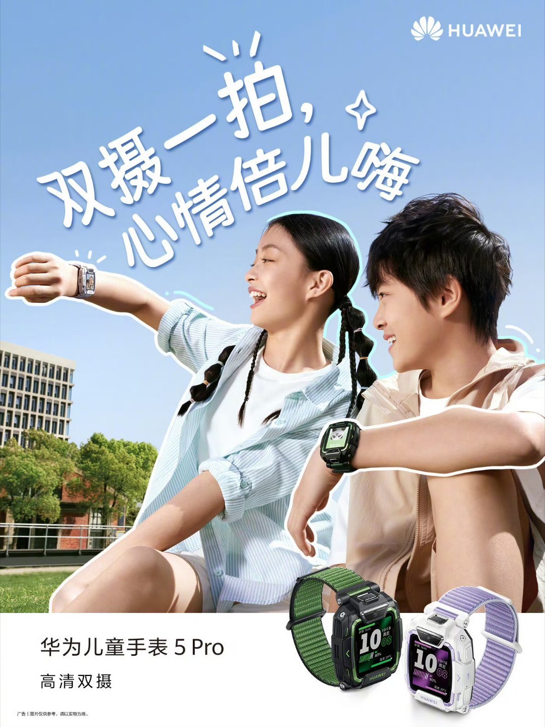 开心过六一，守护更从容！华为儿童手表5 Pro 关机也能定位，给家长一份看得见的
