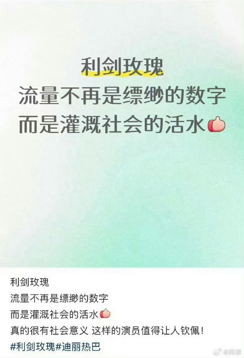 金鹰奖投票用了迪丽热巴全名 第二轮没投的现在可以投了，利剑玫瑰社会价值观很有意义