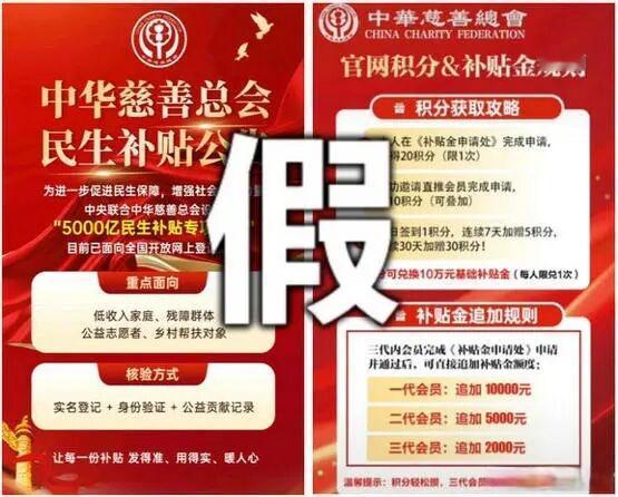 对此，中华慈善总会表示，其从未与任何机构、企业或个人联合开展所谓“5000亿民生
