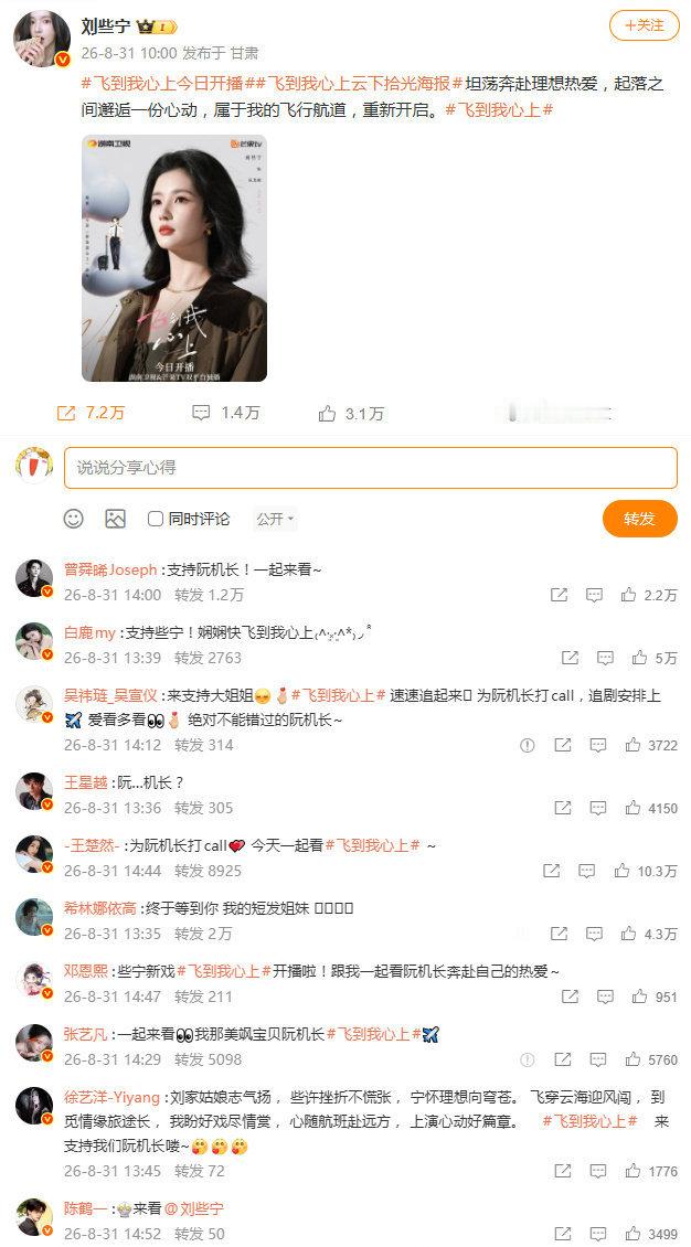 刘些宁热转区刘些宁新剧开播，半个娱乐圈都来撑腰，这人脉简直绝了！ ​​​