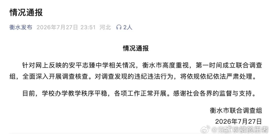 官方通报价值8亿学校股权以2元转让老话讲，赚大票要胆大心细，这是胆子够大，但心不